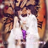 SNH48 First Love