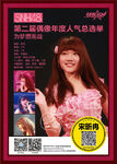 SNH48 2nd General Election (2015)