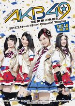 SKE49 Musical Poster