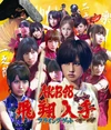 AKB48 - Flying Get lim A