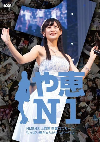 Jonishi Kei Graduation Concert ~ Yappari Keichan ga Number One