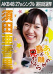 4th SSK Suda Akari.jpg (46 KB) 4th Senbatsu Election (2012)