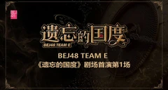 BEJ48 5th Stage Stage Banner