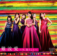NMB48 劇場公演 生写真 Npride 誰かのために 2番目のドア 難波愛