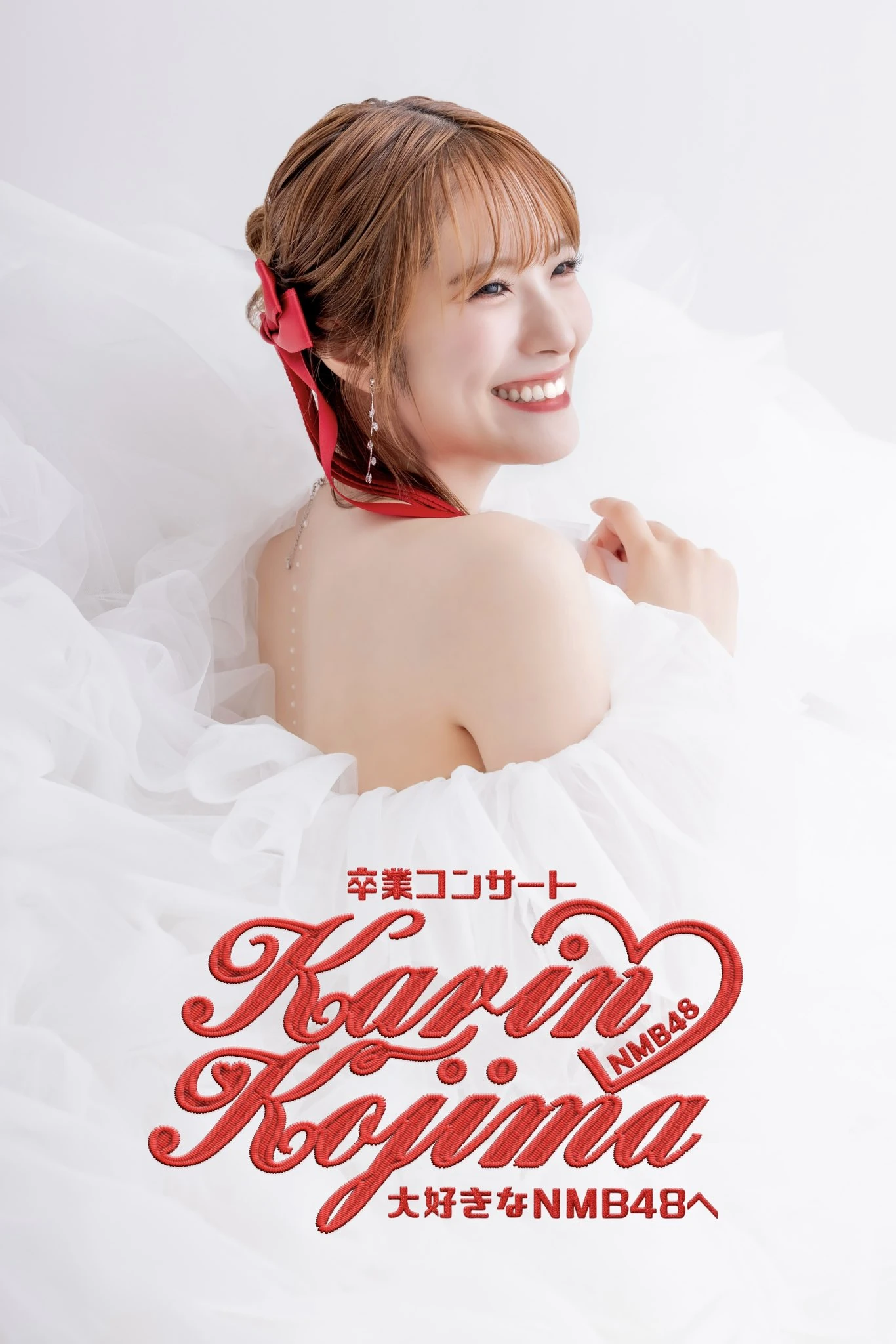 Kojima Karin Graduation Concert 〜Daisuki na NMB48 e〜 | AKB48