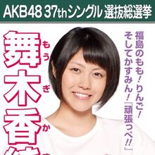Mogi Kasumi Akb48 Wiki Fandom Mogi Kasumi Akb48 Wiki Fandom