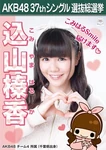 6th SSK Komiyama Haruka.jpg (49 KB) 6th Senbatsu Election (2014)