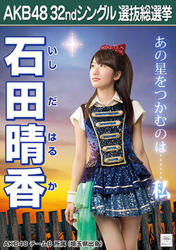 Ishida Haruka | AKB48 Wiki | Fandom