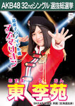 Azuma Rion 5th SSK.jpg (83 KB) 5th Senbatsu Election (2013)