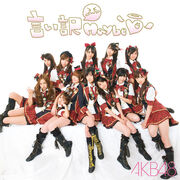 Disco-AKB48-Iiwake-Maybe.jpg
