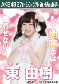 Azuma Yuki | AKB48 Wiki | Fandom