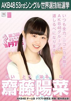 Saito Haruna | AKB48 Wiki | Fandom