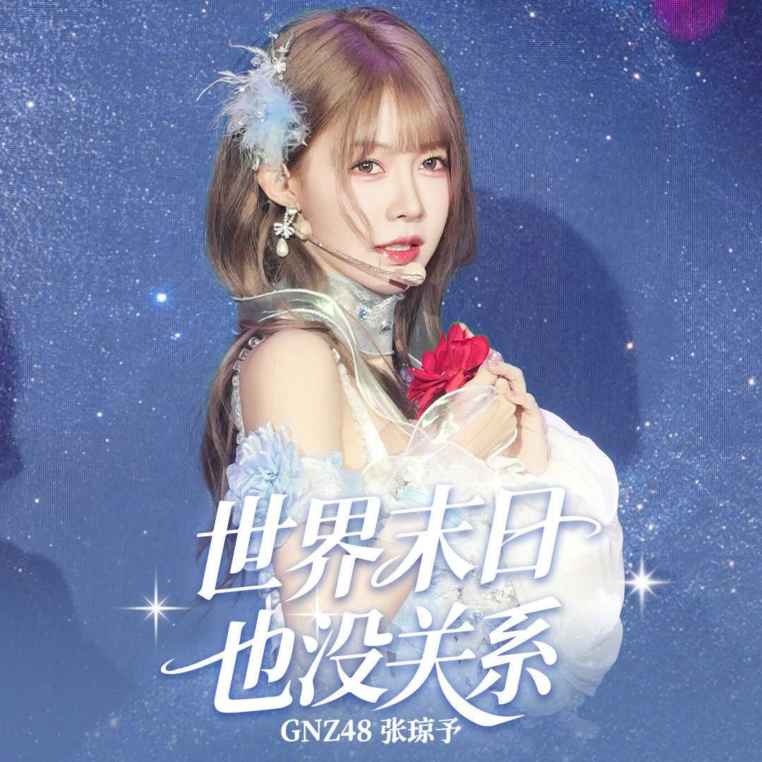 Shijie Moriye Meiguanxi | AKB48 Wiki | Fandom