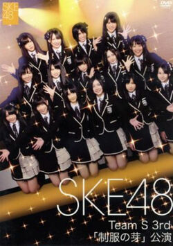 SKE48 Team S 3rd Stage DVD