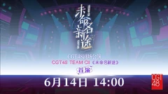 CGT48 Team CII 2nd Waiting Stage Banner