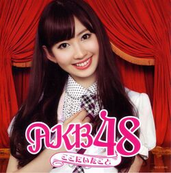 Koko Ni Ita Koto Akb48 Wiki Fandom