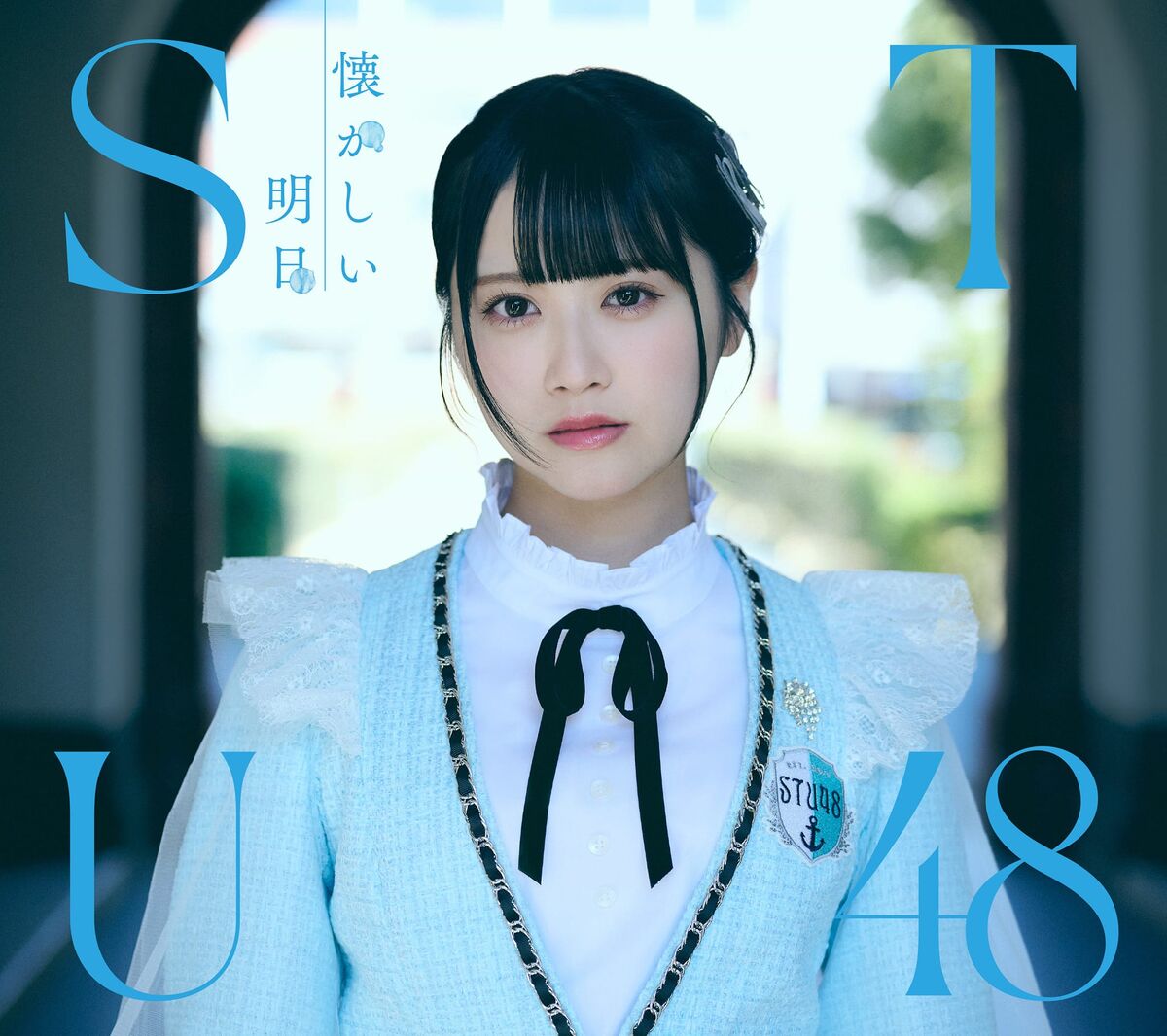 見逃し厳禁！おトクな Natsukashii Ashita | AKB48 Wiki | Fandom K-POP・アジア