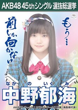 Nakano Ikumi Akb48 Wiki Fandom Nakano Ikumi Akb48 Wiki Fandom