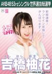 10th SSK Yoshihashi Yuzuka.jpg (73 KB) 10th Senbatsu Election (2018)