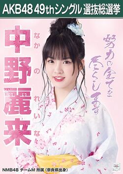 Nakano Reina Akb48 Wiki Fandom