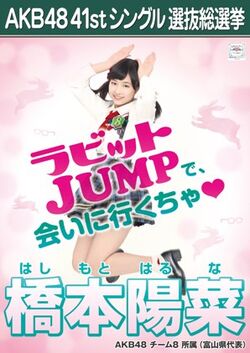 Hashimoto Haruna Akb48 Wiki Fandom Hashimoto Haruna Akb48 Wiki Fandom