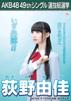 Ogino Yuka Akb48 Wiki Fandom Ogino Yuka Akb48 Wiki Fandom