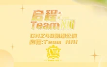 GNZ48 Team NIII 3rd Waiting Stage Banner