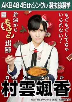 Murakumo Fuka Akb48 Wiki Fandom Murakumo Fuka Akb48 Wiki Fandom