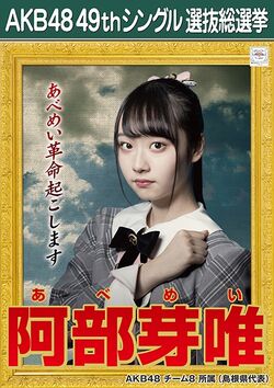 Abe Mei | AKB48 Wiki | Fandom