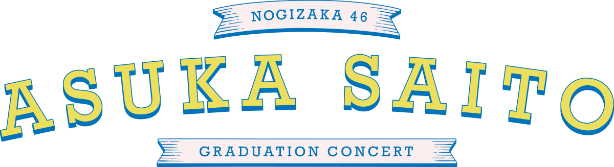 乃木坂46美品　乃木坂46 ASUKA SAITO GRADUATION 齋藤飛鳥