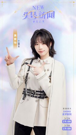Huang ZiYi | AKB48 Wiki | Fandom