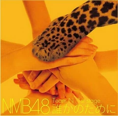 NMB48 (Song) | AKB48 Wiki | Fandom