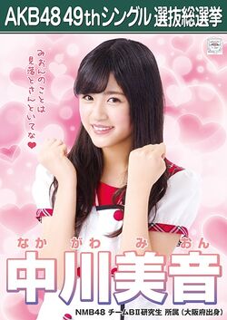 Nakagawa Mion | AKB48 Wiki | Fandom