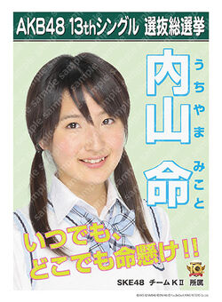 Uchiyama Mikoto | AKB48 Wiki | Fandom