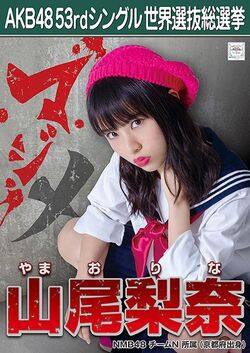 アイドル Yama Yamaide Aiko - generasia