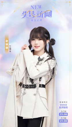 SNH48 4th Special Stage | AKB48 Wiki | Fandom