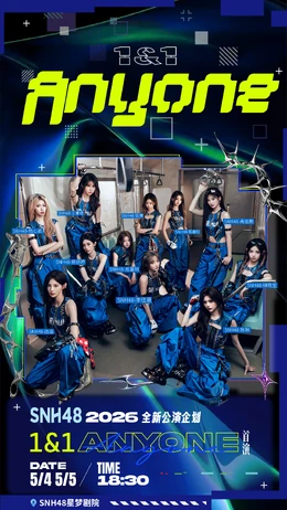 SNH48 7th Special Stage | AKB48 Wiki | Fandom