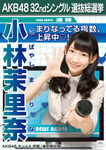 5th SSK Kobayashi Marina.jpg (89 KB) 5th Senbatsu Election (2013)
