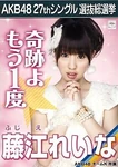 4th SSK Fujie Reina.jpg (69 KB) 4th Senbatsu Election (2012)