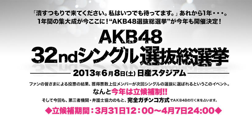 AKB48 32nd Single Senbatsu Sousenkyo 