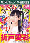 5th Senbatsu Election (2013)