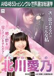 10th Senbatsu Election (2018)