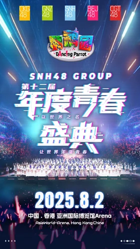 SNH48 Group 12th General Election Poster