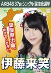 6th Senbatsu Election (2014)