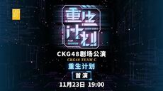 CKG48 Team C 4th Stage Banner