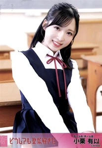 Oguri Yui, Doushitemo Kimi ga Suki da