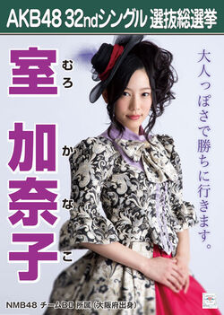 Muro Kanako Akb48 Wiki Fandom Muro Kanako Akb48 Wiki Fandom