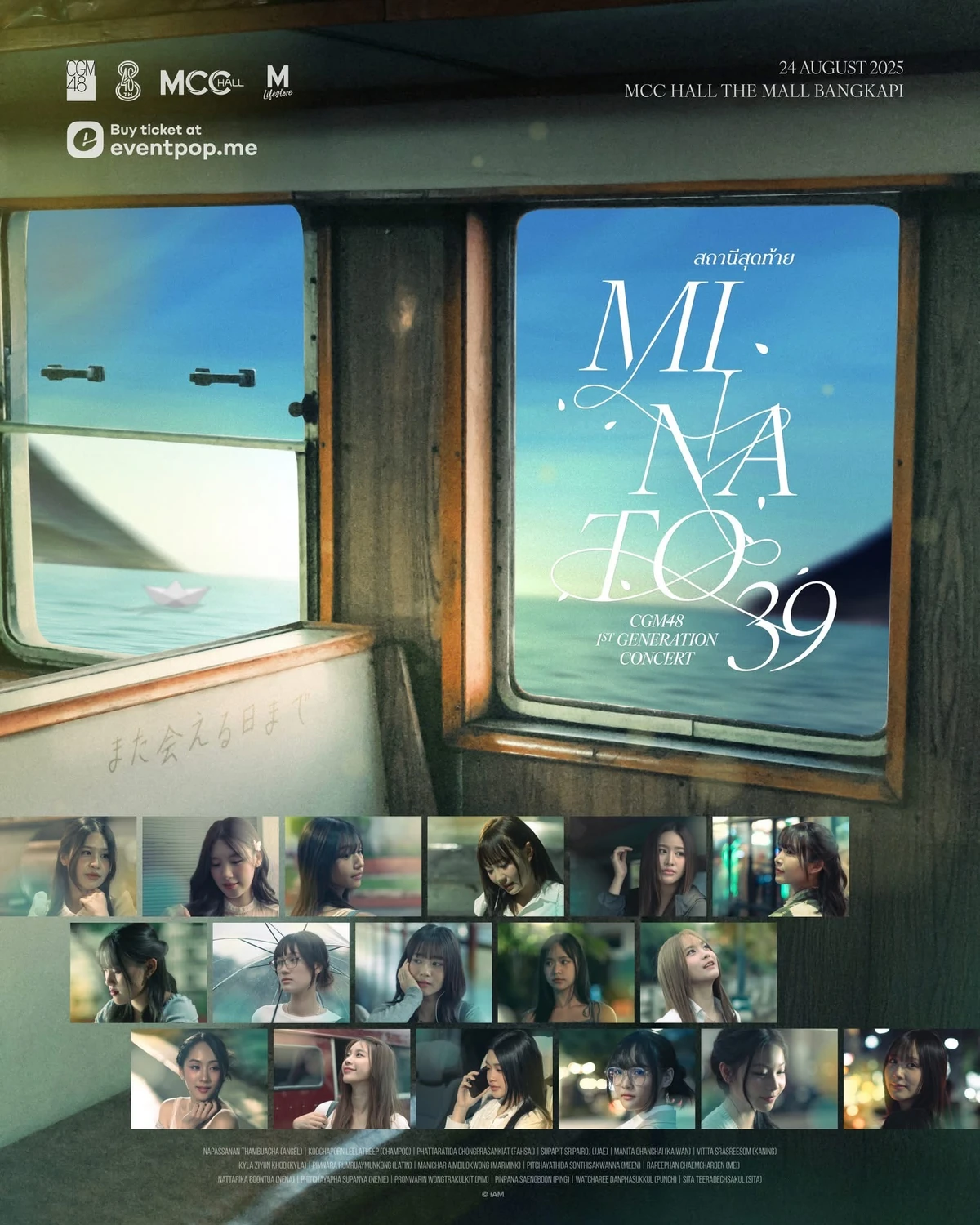 CGM48 1st Generation Graduation Concert 