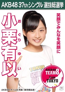Oguri Yui, 6th Senbatsu Election Poster