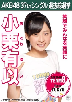 Oguri Yui Akb48 Wiki Fandom Oguri Yui Akb48 Wiki Fandom